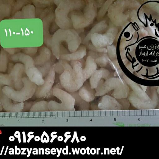 میگوی پوستگیری و رگ گیری شده 110150 شمش 12 کیلویی)